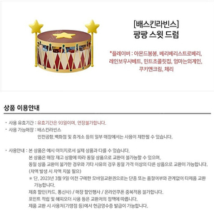 [배스킨라빈스 케이크 15% 할인] 팡팡 스윗 드럼 27000원