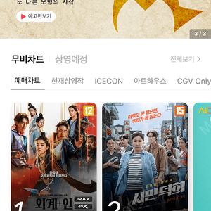 CGV/롯데/메가박스 8.000원 영화예매(매점쿠폰도 가능)