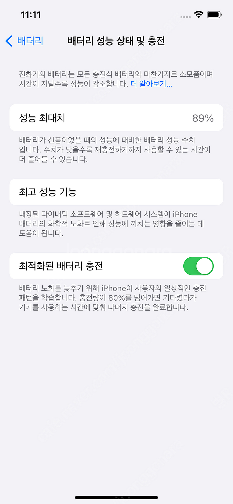아이폰 12 128기가 화이트, 배터리89--9