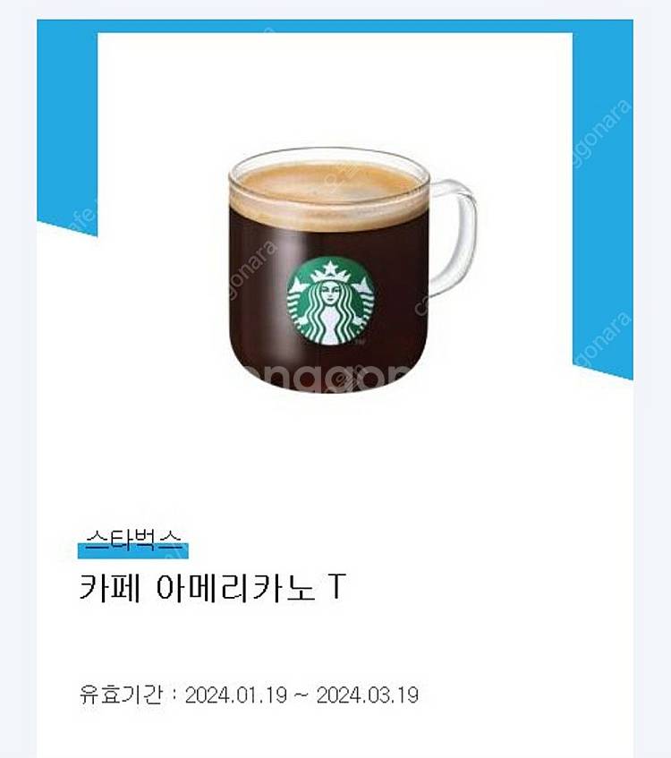 스타벅스 아메리카노T 9잔--0
