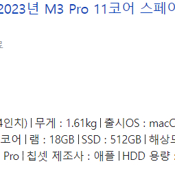 Apple 애플 맥북 프로 14 M3 pro