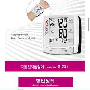 녹십자 rossmax 혈압 측정기 1-2 회사용