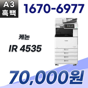 복합기임대 케논레이저프린터 ir 4535 35매 빠른속도 월임대 7 만원 1670-6977