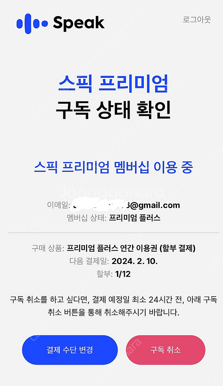 스픽 프리미엄 플러스--0