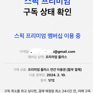 스픽 프리미엄 플러스
