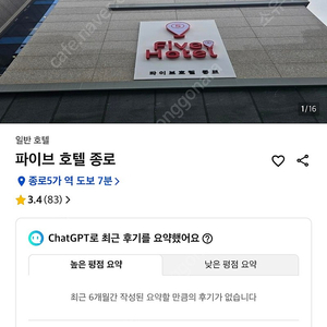 종로 파이브 호텔 1/19~1/22 3박 저렴하게 팝니다!