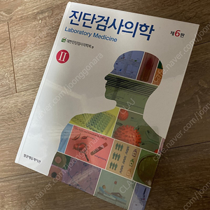 (새책) 미개봉 진단검사의학 도서