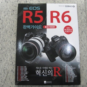 캐논EOS R6 MARK2 가이드북 새책 팝니다