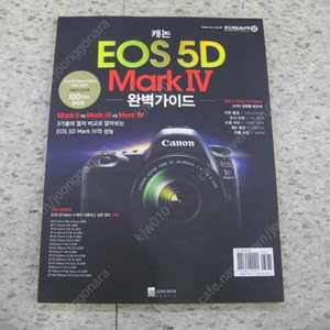 캐논EOS 5d MARK4 가이드북 새책 팝니다