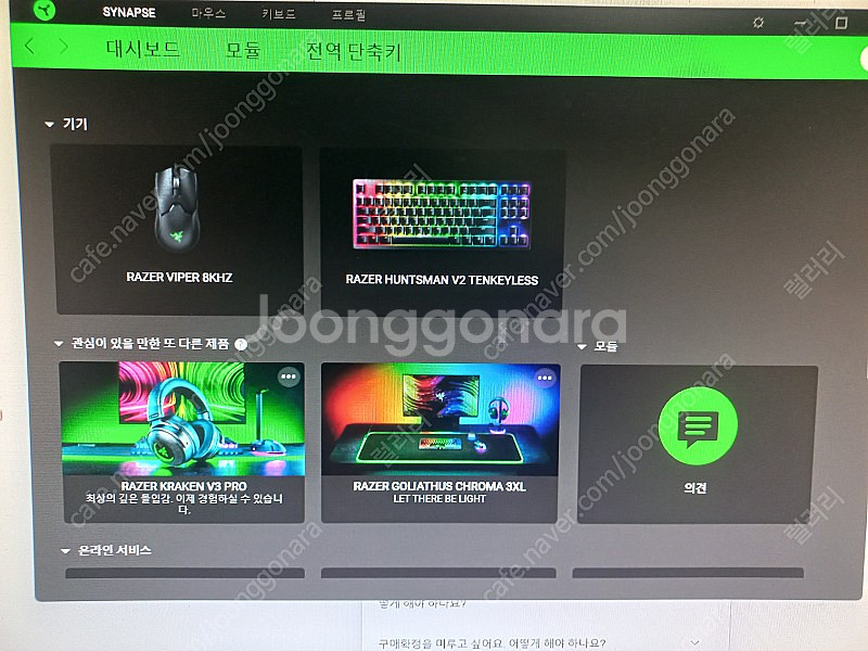레이저 헌츠맨v2 키보드, 바이퍼 8k 유선 마우스 일...--3