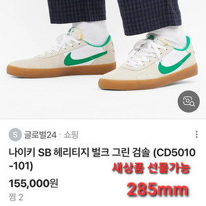 새상품) 나이키 SB HERITAGE VULC 280mm-285mm 남자 운동화 신발 슈즈 nike 10.5 선물가능