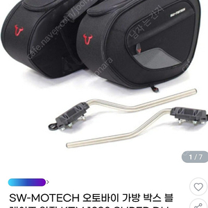 사이드백 판매 sw-motech