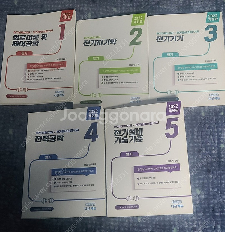 (새상품) 다산에듀 전기기사 전기산업기사 필기 이론서--0