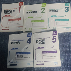 (새상품) 다산에듀 전기기사 전기산업기사 필기 이론서