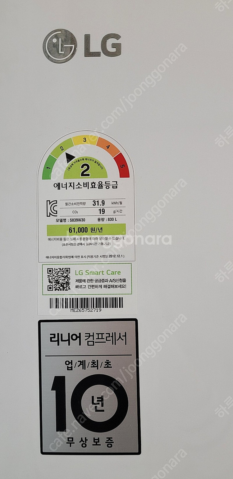 (중고)엘지 냉장고 팝니다--3