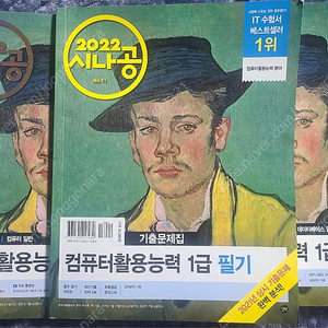 시나공 컴활 필기 기본서(2권) + 기출문제집