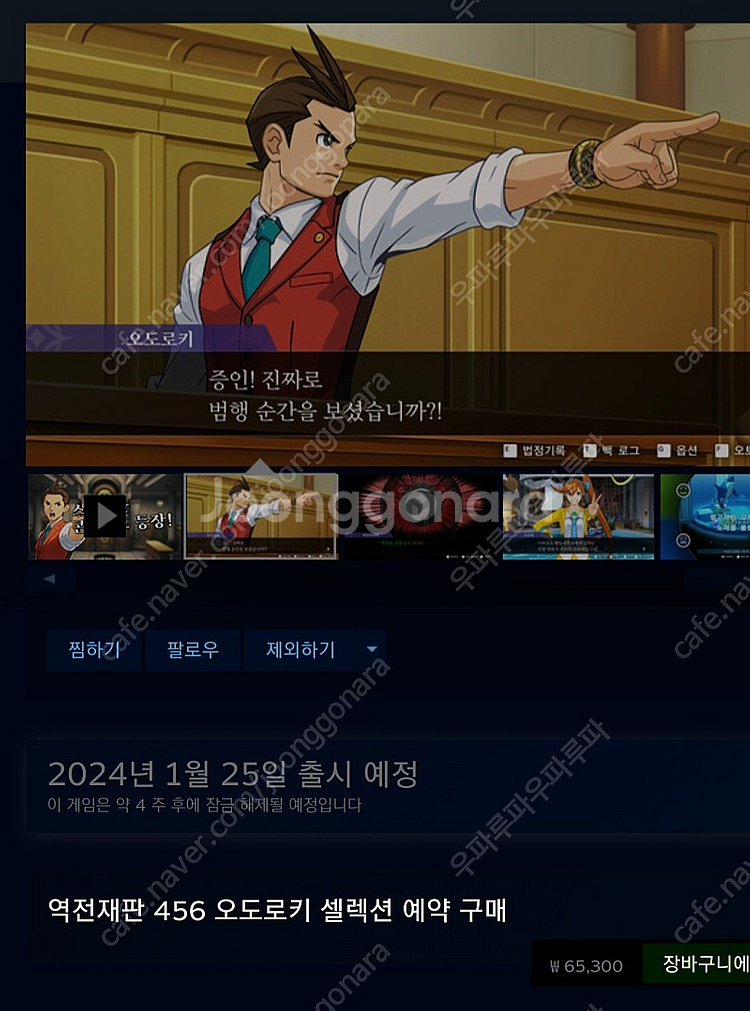 스팀판 역전재판 456 오도로키 셀렉션--0