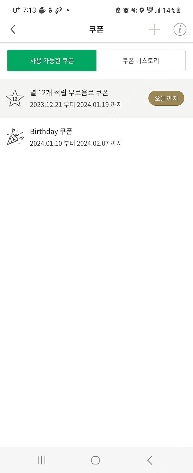 스타벅스 별쿠폰 오늘까지--0