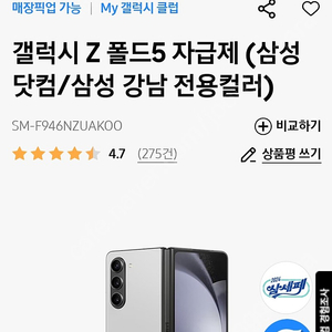 갤럭시 z 폴드5 구매합니다