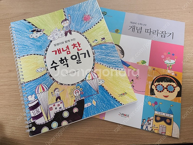 개념씨 수학나무--1