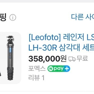 레오포토 LS-255C+LH30R 카본 삼각대 팝니다