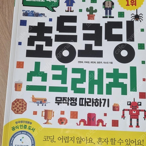 초등코딩 스크래치, 우공비 일일사회, 쉽고 재미있게 만드는 앱 프로그래밍 앱 인벤터