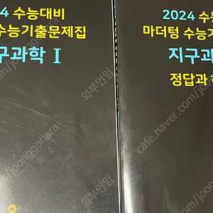 2024 수능대비 마더텅 지구과학1