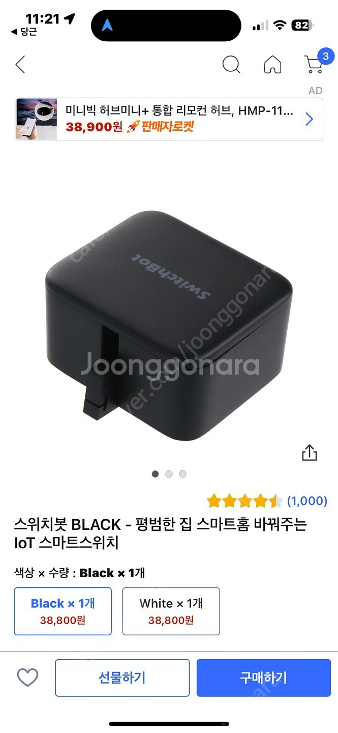 스위치봇 원격제어 스마트 스위치--1