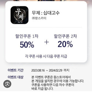 무제 득템전 50퍼 쿠폰삽니다