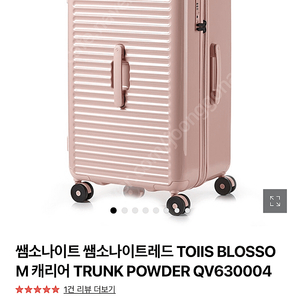 쌤소나이트 캐리어 Toiis blossom trunk powder pink QV630004 핑크 확장형 (커버포함) 20만원