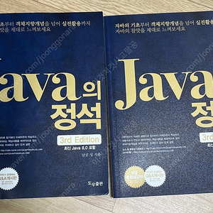 Java의 정석 3rd edition 판매합니다