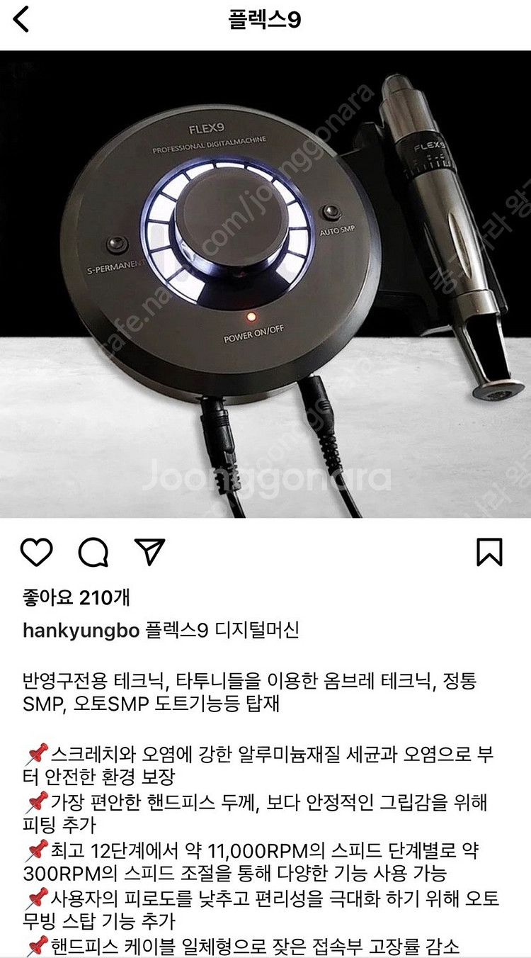플렉스9 디지털머신 기기 판매합니다--5
