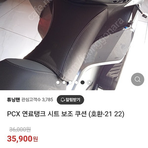 pcx보조시트 연료탱크시트 유아안장 2개