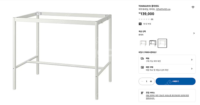 이케아 톰마뤼드 화이트 상판 및 하부프레임--0