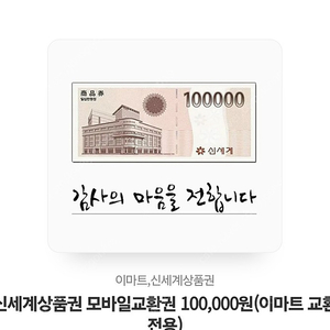 신세계 상품권 10만원권