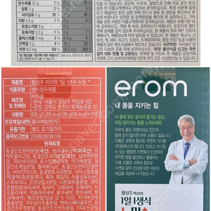 황성주 1일1생식 뉴밀