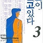 돈이울고있다 1~3 (완결) =중고만화책 판매합니다= 실사진전송가능