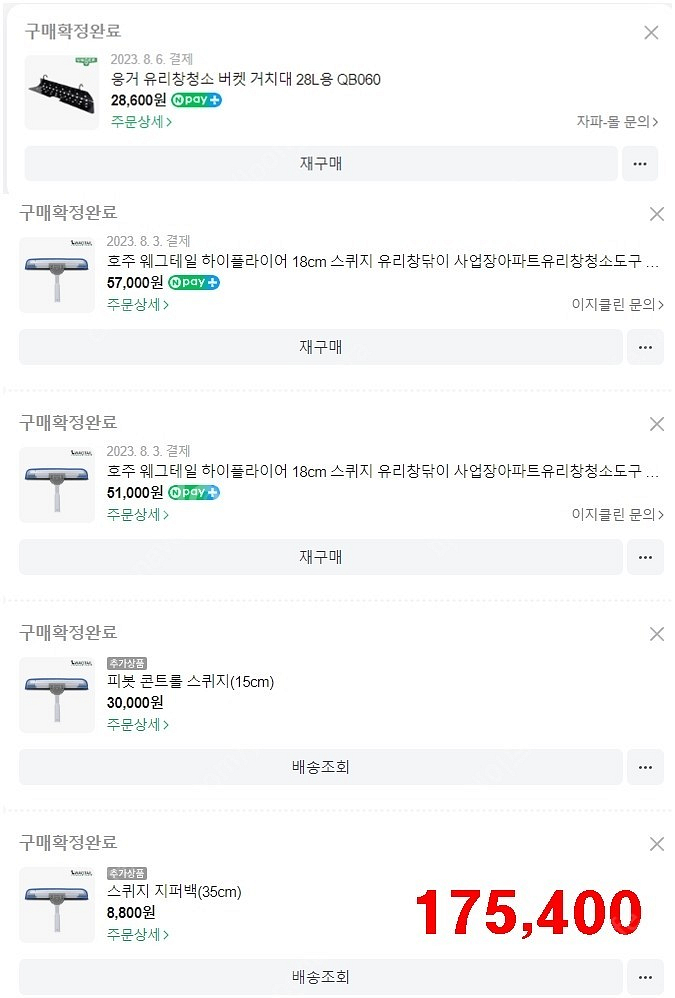 유리창 청소업 제품 팝니다--0