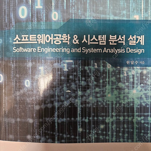 소프트웨어공학 및 시스템 분석 설계