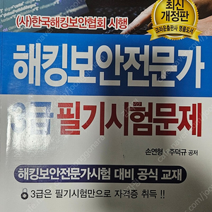 해킹보안전문가 3급 필기시험문제