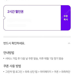 그린카 2시간