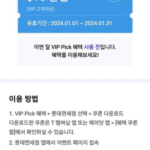 롯데면세점 ＄15 할인쿠폰 VIP pick