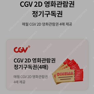 유독 cgv 영화 관람권 장당 8천원 판매합니다 7장있어요