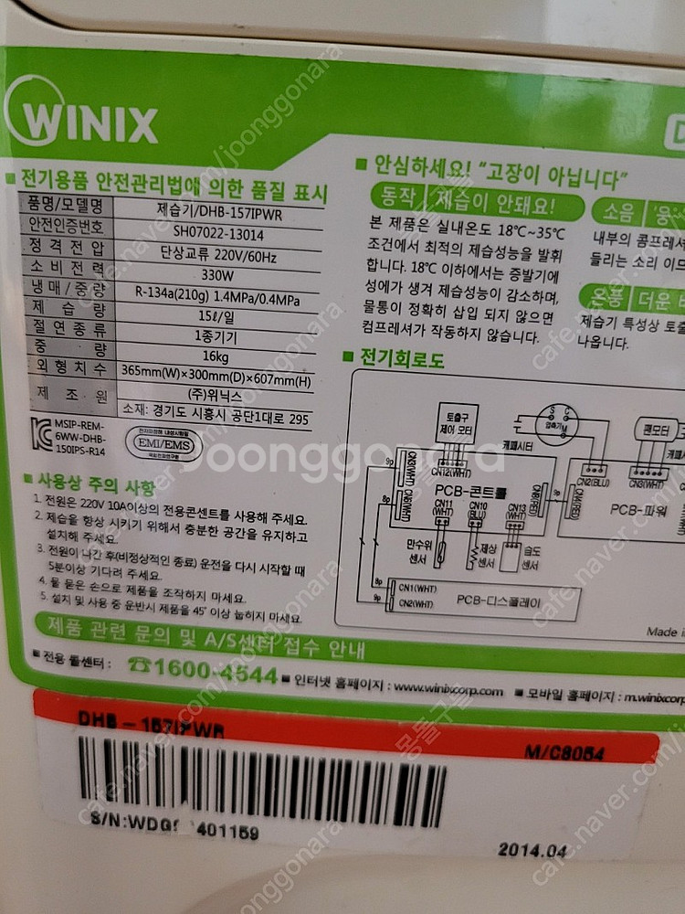 위닉스 제습기 팔아요 15리터 부산--1