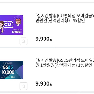 cu, gs 편의점 금액권 1만원권 9000원팝니다