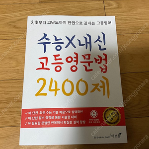 수능x내신고등영문법2400제