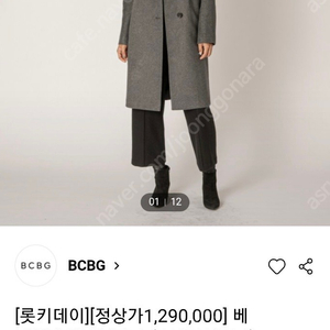 BCBG 캐시미어100% 코트 판매해요