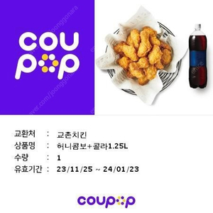 교촌치킨 허니콤보+콜라1.25L 기프티콘