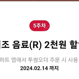 투썸 음료2000원할인 -> 500원