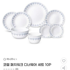 새상품 코렐 패치워크 10개 셋트 무료배송